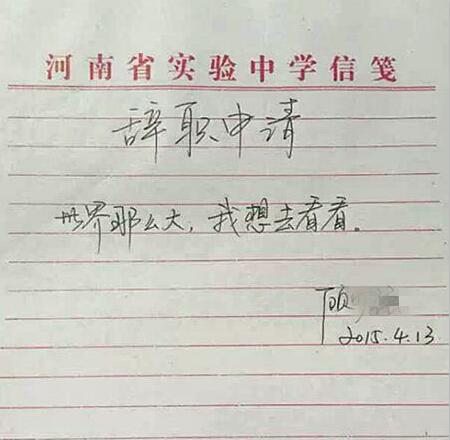 世界那么大，我想去看看